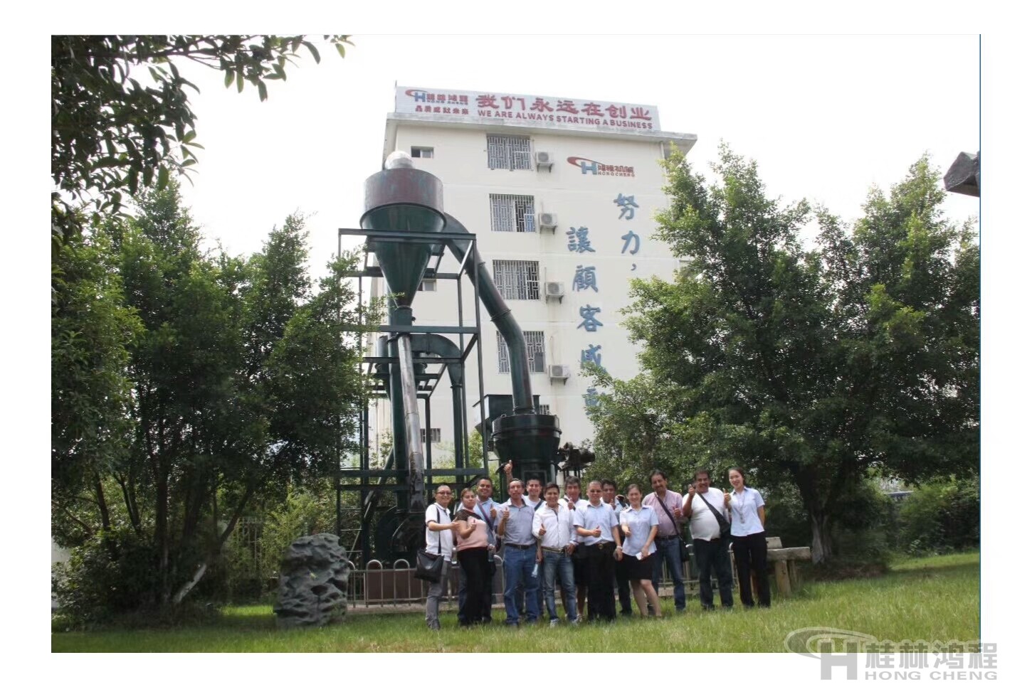 桂林鸿程磨粉机生产基地迎接中美洲矿业考察团参观