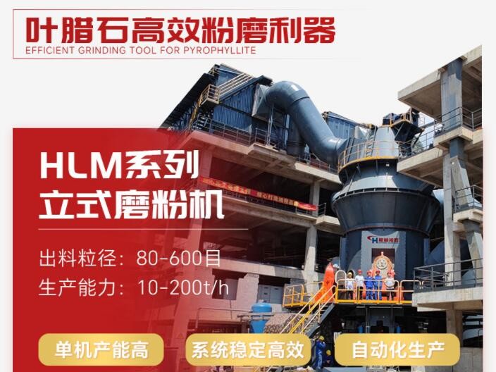 叶腊石磨粉利器