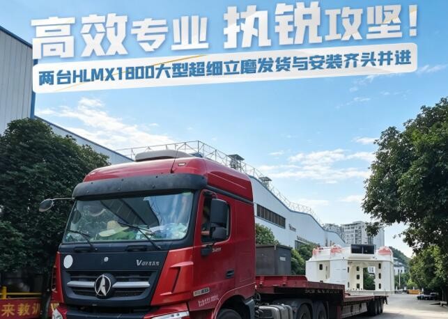 大型超细立磨生产线